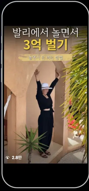 나땅의 원데이 클래스 수강생 모집 숏폼 제작 사례